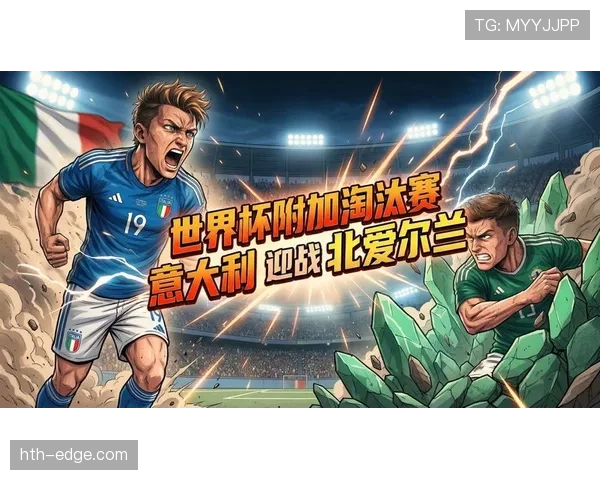 2026世界杯洲际附加赛规则如何进行