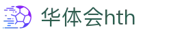 华体会 (hth)体育中国官网 - 体育赛事导航 · hth.com